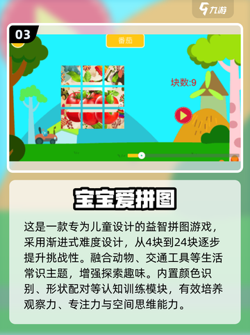 🔥3岁宝宝必玩小游戏TOP榜！🎮截图4