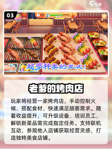 🔥2025超火烧烤手游推荐！🎮🔥截图4