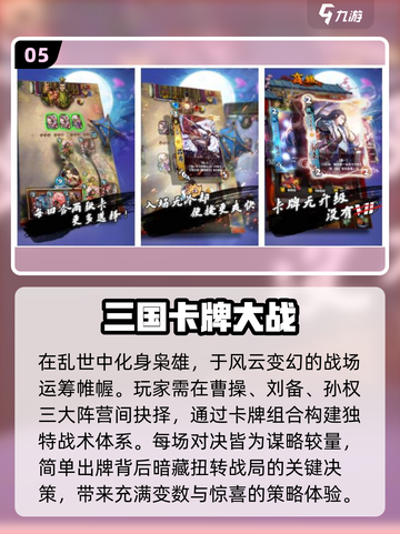 🔥2025最🔥三国卡牌手游推荐！👇回合制爱好者必玩截图6