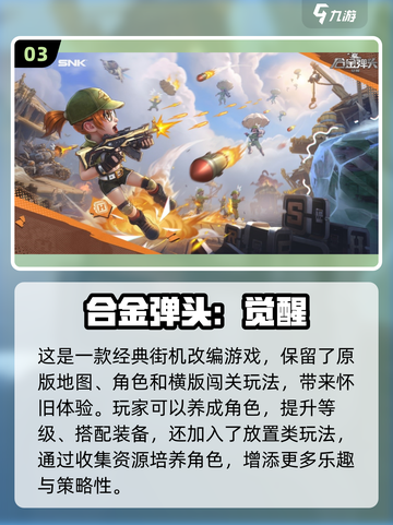 🔥2025最受欢迎街机手游合集，经典再现不容错过！🎮截图4