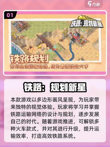 🚄2025最火中国铁路游戏大揭秘！必玩清单来啦！🔥截图2