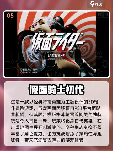 假面骑士格斗游戏大全🔥2024必玩🔥截图6
