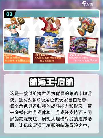 航海王新手游🔥2024必玩下载推荐✨截图4