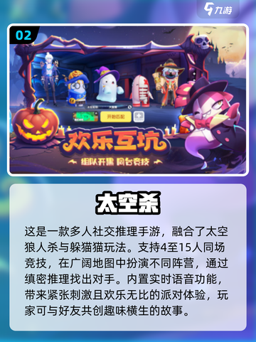 2024必玩🔥太空狼人杀手游推荐🎉截图3