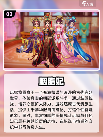 👑入宫身世大揭秘！2025必玩宫斗游戏汇总💫截图4