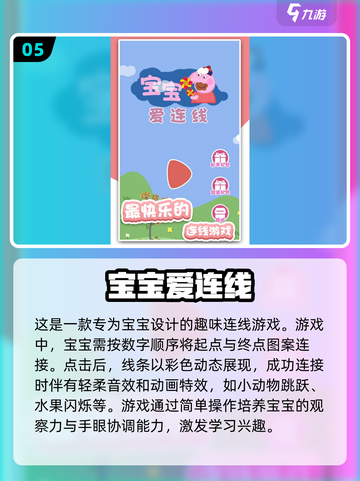 宝藏游戏合集！3-6岁儿童免费简单好玩下载推荐🎉截图6