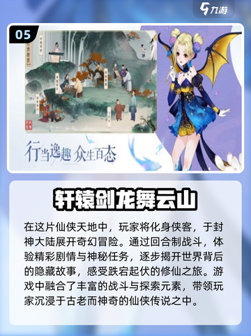 2024仙侠手游🔥排行榜前十，玩过5个的是大神！截图6