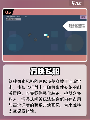 🚀2025必玩太空飞船手游💥截图6