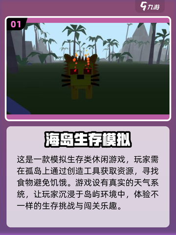 🔥2024超有趣海岛生存小游戏合集🎉截图2