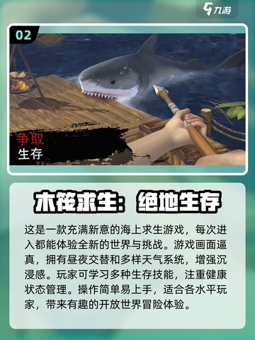 🔥2024必玩！超有趣荒野求生游戏排行榜✨截图3