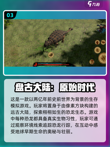 🦖2025年最🔥恐龙游戏汇总🦖🎮截图4