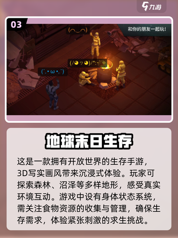 🔥2025必玩！超赞双人生存同屏手游合集📱截图4