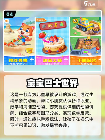 宝藏游戏合集💥3岁宝宝也能玩的超有趣手游🎉截图5