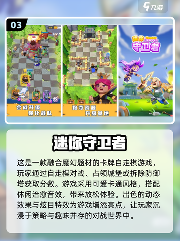 2023🔥超耐玩的自走棋手游排行榜🎉截图4
