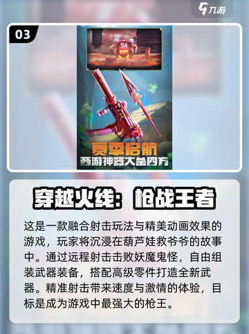 🔥2025最受欢迎射击游戏排行榜 TOP游戏等你来战！💥截图4