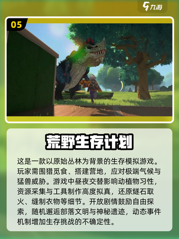 🔥2025年超好玩求生手游推荐🎉单机也能趣味无穷！截图6
