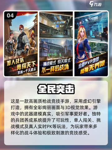 🔥2024最受欢迎枪战手游排行榜✅截图5