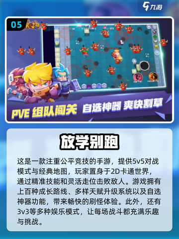 🔥2024必玩！热门五人游戏排行🌟截图6