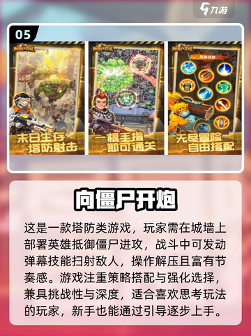 🔥2025最燃打僵尸塔防游戏汇总！🎮截图6