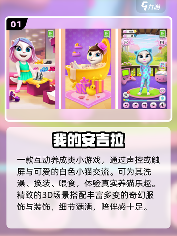 🔥安吉拉游戏合集2025下载🎮截图2