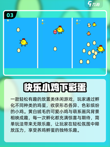 2025最火彩蛋游戏大揭秘🎮截图4