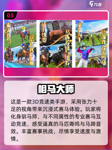 🔥2025最火赛马游戏推荐🐎免费手机版下载来袭！截图6