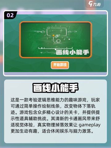 😍2025超好玩画线游戏合集推荐🔥截图3