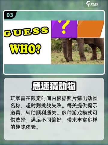 🔥2025最火猜动物游戏TOP5 🐾截图4