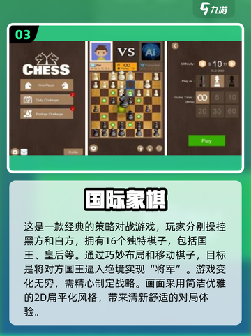 🔥2023年超耐玩的象棋游戏推荐🎉截图4
