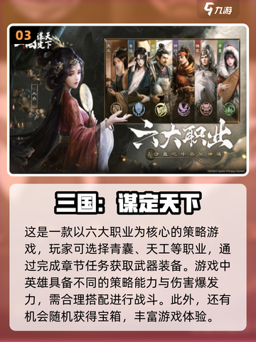🔥2024必玩三国策略游戏合集🎉截图4