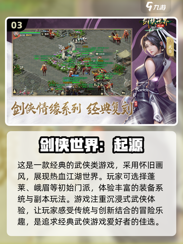 🔥2025怀旧热血江湖手游推荐🔥超好玩的都在这！截图4