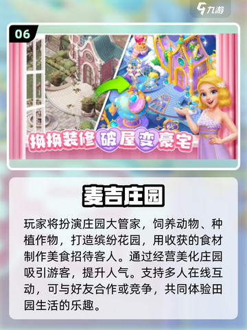 🔥2025最火庄园游戏TOP榜🏆速来下载！截图7