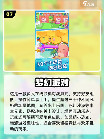 🔥2025必玩！多人互动游戏大汇总🎮截图8