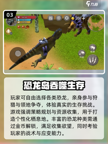 🦖爆款恐龙进化游戏TOP榜！肉食王者争霸赛🔥截图4