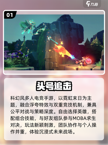 🔥2025最火MOBA吃鸡手游TOP榜💥截图2