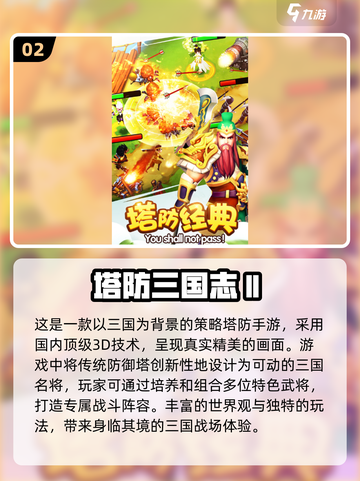 经典塔防游戏合集🎉2024必玩🔥截图3