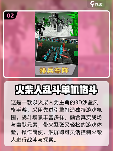 🔥2025火柴人单机游戏TOP榜💥经典玩法全收录！🎮截图3