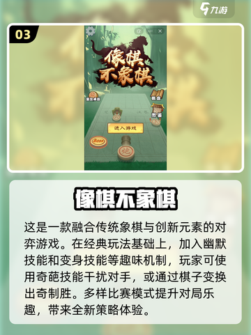 🔥2024超人气象棋游戏🔥盘点下载链接🎉截图4