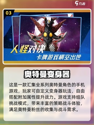 🔥奥特曼变身器游戏合集2025来袭！🎮💥截图4