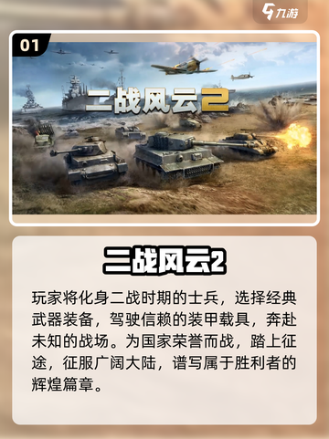 🔥2025二战射击手游TOP榜🎮💥截图2