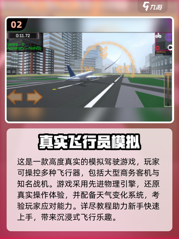 ✈2024必玩！超燃操控飞机手游推荐🔥截图3