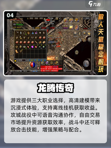 🔥2025不氪金传奇手游大揭秘！🎮截图5