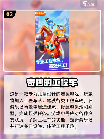 💰2025最受欢迎的工程车手游🔥经典耐玩不容错过！截图3