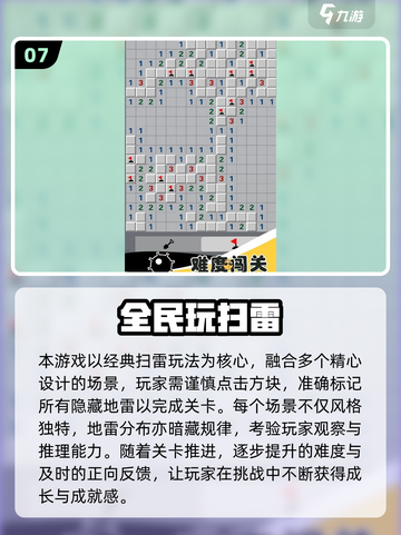 2025必玩扫雷游戏Top榜💥经典玩法🔥截图8