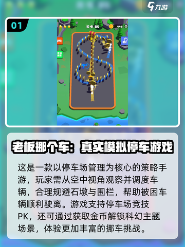 🔥2025最火挪车手游推荐！🚗✨截图2