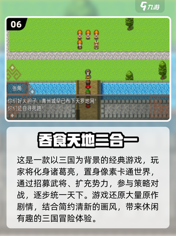 🔥怀旧党必玩！2025经典复古三国手游合集🔥截图7