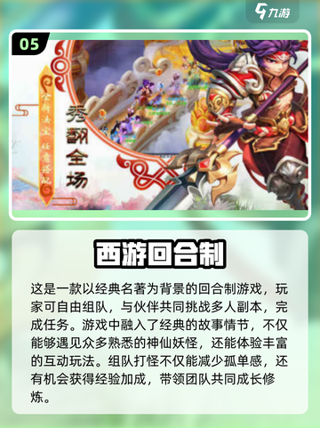 回合制手游大盘点🔥2024必玩清单🎉截图6