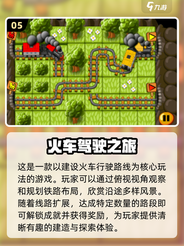 🔥2025必玩！超赞火车模拟器手机版下载🔗截图6