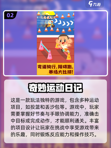 2024必玩🔥儿童运动小游戏合集🎉截图3