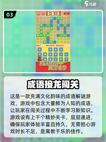2024超🔥耐玩的词语接龙游戏TOP5✨截图4